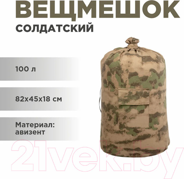 Изображение товара Мешок для экипировки Helios Большой HS-РК-9 (100л, камуфляж)