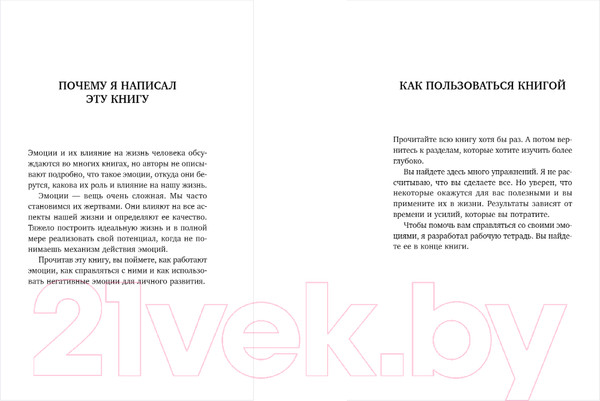 Изображение товара Книга Бомбора Стань хозяином своих эмоций (Морисс Т.)