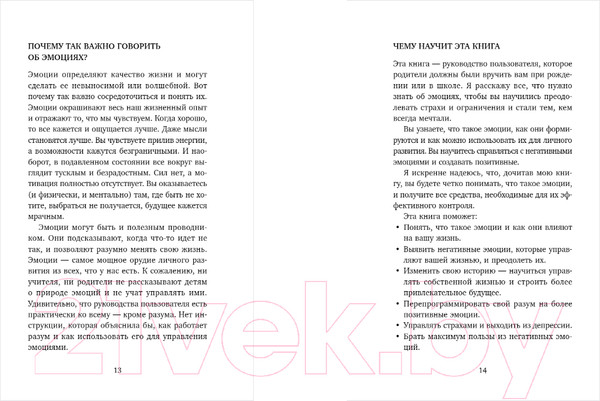 Изображение товара Книга Бомбора Стань хозяином своих эмоций (Морисс Т.)