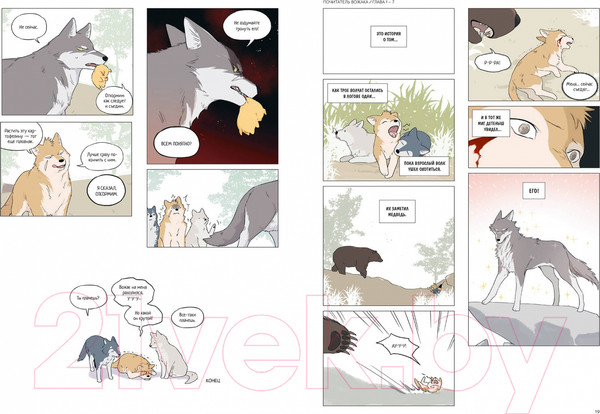 Изображение товара Манга МИФ Волк и Найденыш. Том первый (Ма Вэй)