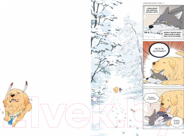 Изображение товара Манга МИФ Волк и Найденыш. Том первый (Ма Вэй)