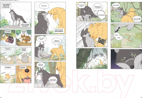 Изображение товара Манга МИФ Волк и Найденыш. Том первый (Ма Вэй)