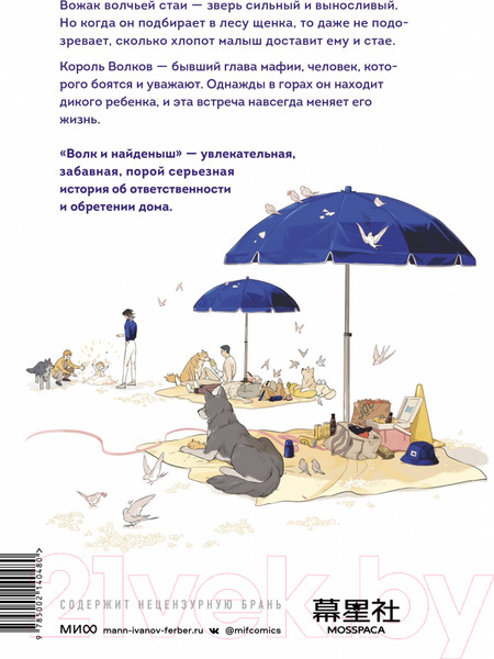 Изображение товара Манга МИФ Волк и Найденыш. Том первый (Ма Вэй)