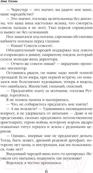 Изображение товара Книга Эксмо Герой моих грез и кошмаров (Ежова Л.)