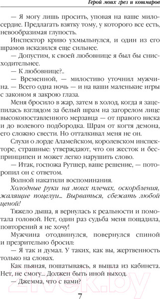 Изображение товара Книга Эксмо Герой моих грез и кошмаров (Ежова Л.)