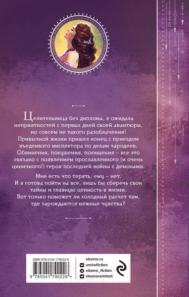 Изображение товара Книга Эксмо Герой моих грез и кошмаров (Ежова Л.)