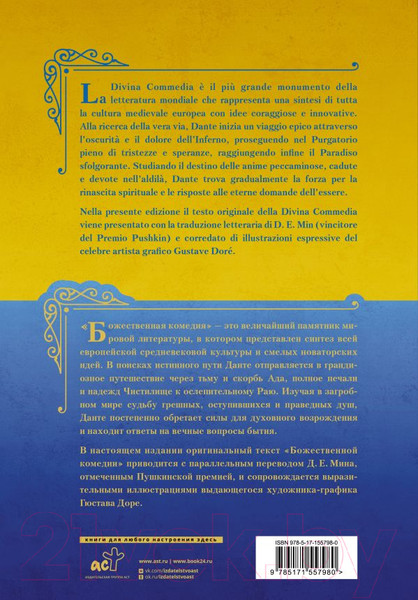 Изображение товара Книга АСТ Божественная комедия. La Divina Commedia (Алигьери Д.)