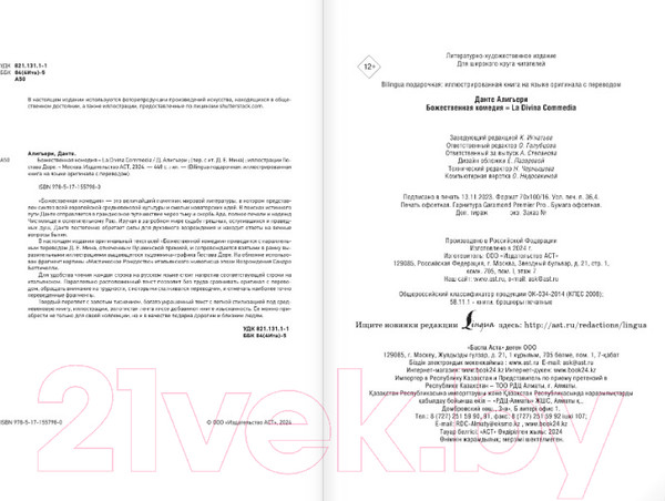 Изображение товара Книга АСТ Божественная комедия. La Divina Commedia (Алигьери Д.)