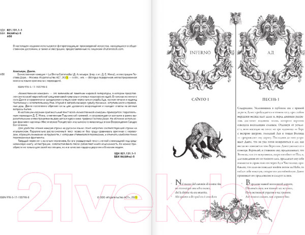 Изображение товара Книга АСТ Божественная комедия. La Divina Commedia (Алигьери Д.)