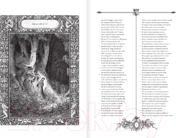 Изображение товара Книга АСТ Божественная комедия. La Divina Commedia (Алигьери Д.)