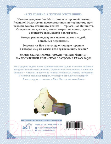 Изображение товара Манхва АСТ Лериана, невеста герцога по контракту. Том 3 (Мильчха, Корэ)