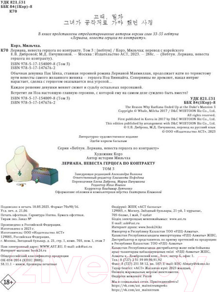 Изображение товара Манхва АСТ Лериана, невеста герцога по контракту. Том 3 (Мильчха, Корэ)