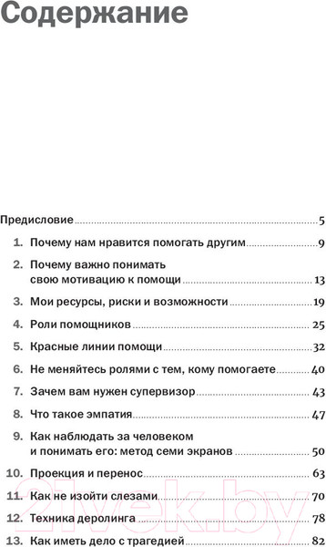 Изображение товара Книга Альпина Хочу помочь. Как поддерживать других (Кроль Л.)