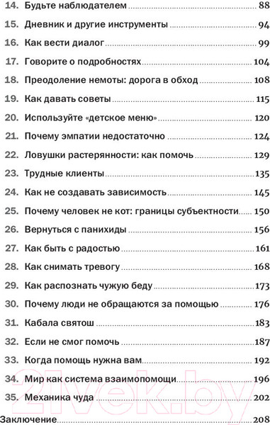 Изображение товара Книга Альпина Хочу помочь. Как поддерживать других (Кроль Л.)