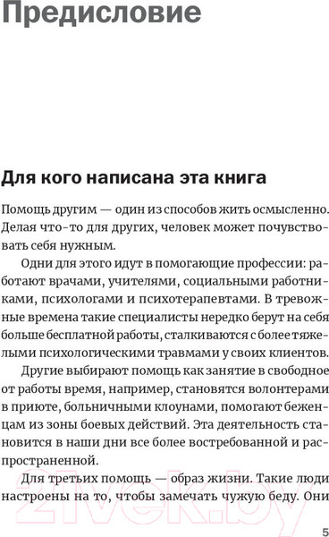 Изображение товара Книга Альпина Хочу помочь. Как поддерживать других (Кроль Л.)