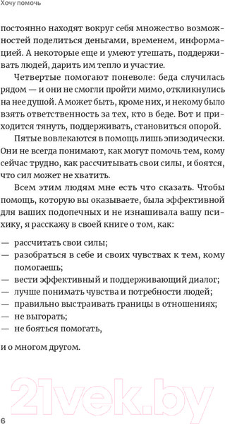 Изображение товара Книга Альпина Хочу помочь. Как поддерживать других (Кроль Л.)