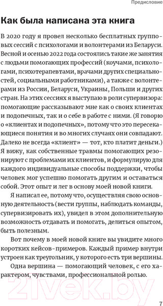Изображение товара Книга Альпина Хочу помочь. Как поддерживать других (Кроль Л.)