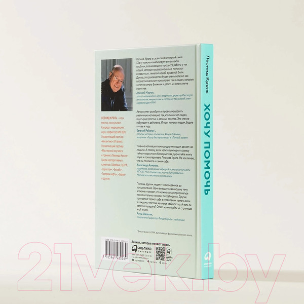 Изображение товара Книга Альпина Хочу помочь. Как поддерживать других (Кроль Л.)