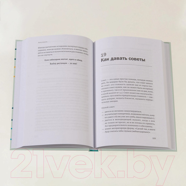 Изображение товара Книга Альпина Хочу помочь. Как поддерживать других (Кроль Л.)