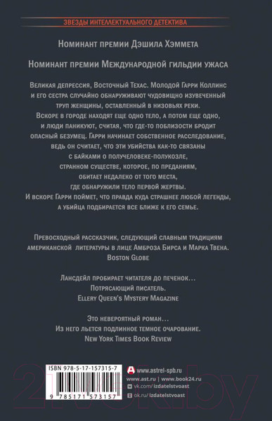 Художественная книга АСТ Пойма (Лансдейл Д.) — фото 6