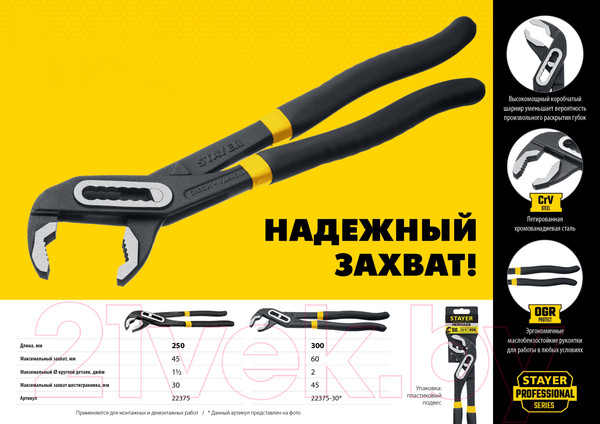 Изображение товара Клещи переставные Stayer Hercules 22375_z01