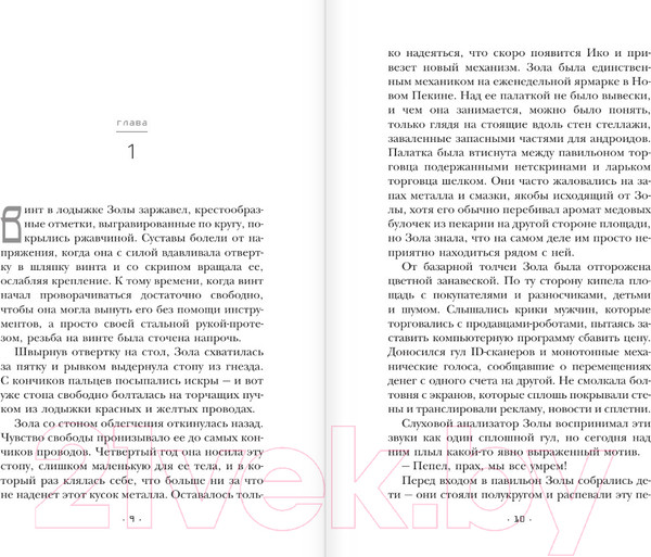 Изображение товара Книга АСТ Лунные хроники. Золушка (Мейер М.)