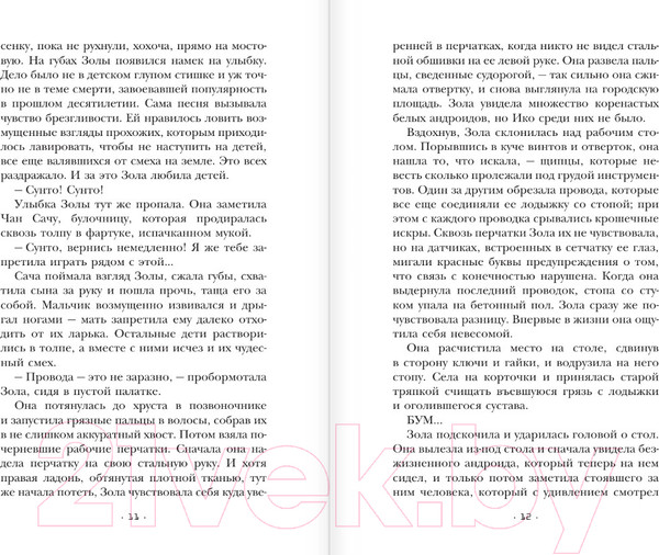 Изображение товара Книга АСТ Лунные хроники. Золушка (Мейер М.)