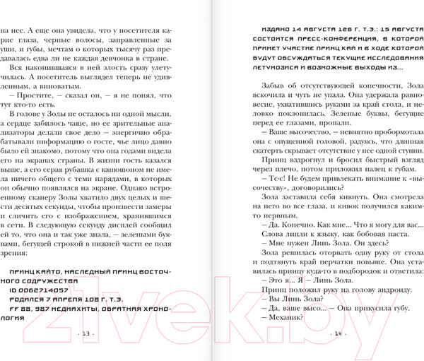 Изображение товара Книга АСТ Лунные хроники. Золушка (Мейер М.)