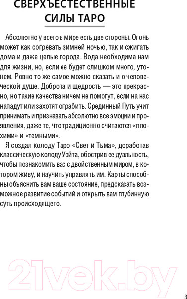 Изображение товара Гадальные карты АСТ Таро Темной и Светлой стороны. Ангелы и демоны / 9785171552794 (Дамиан А.)