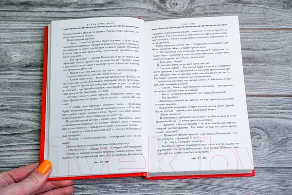 Изображение товара Художественная книга АСТ Саломея (Ермолович Е.)