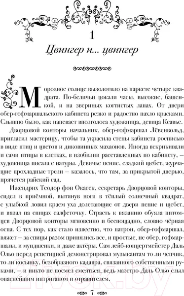 Изображение товара Художественная книга АСТ Саломея (Ермолович Е.)