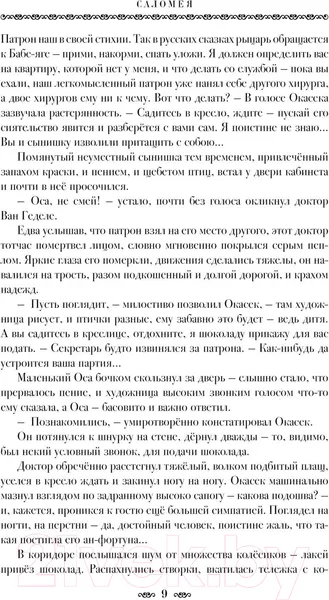 Изображение товара Художественная книга АСТ Саломея (Ермолович Е.)