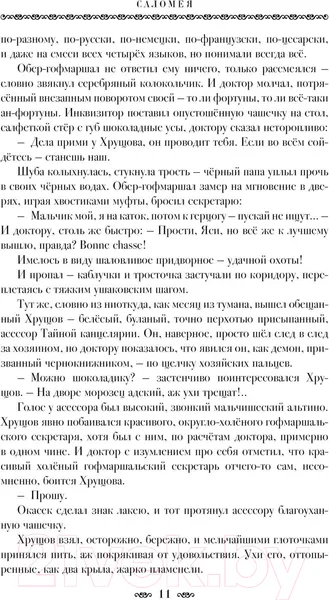 Изображение товара Художественная книга АСТ Саломея (Ермолович Е.)