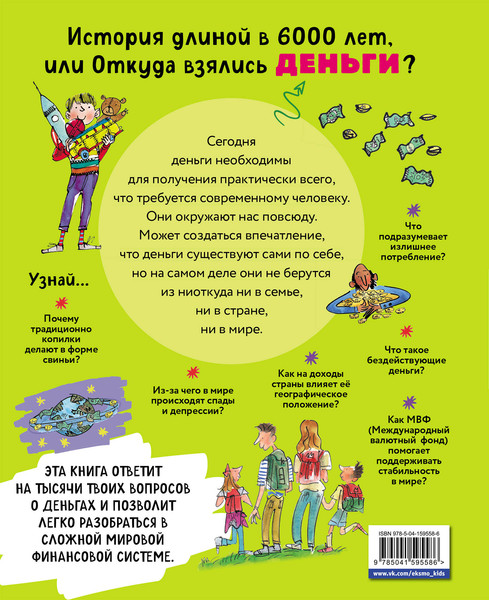 Изображение товара Энциклопедия Эксмо Как работают деньги: от твоего кармана до глобальной экономики (Уайтхэд Уильям)