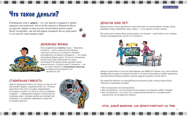 Изображение товара Энциклопедия Эксмо Как работают деньги: от твоего кармана до глобальной экономики (Уайтхэд Уильям)