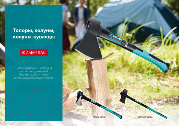 Изображение товара Топор Сибин Фибергласс 2080-06
