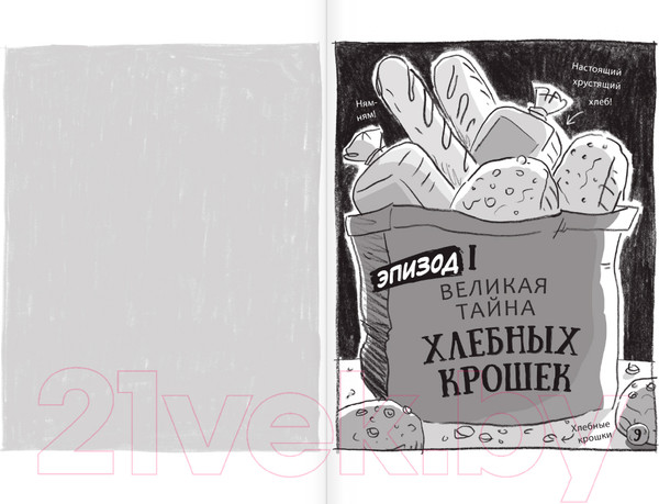 Изображение товара Комикс АСТ Реальные голуби не боятся опасностей (Макдональд Э., Вуд Б.)