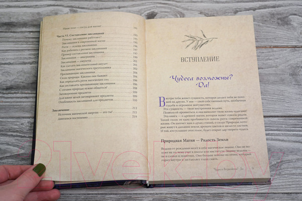 Изображение товара Книга АСТ Полное руководство по магии для современной ведьмы (Фэйт А.)