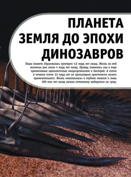 Изображение товара Энциклопедия АСТ Динозавры (Ликсо В.)