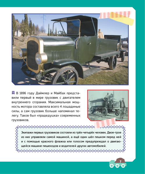 Изображение товара Энциклопедия АСТ Грузовики (Ликсо Владимир, Мерников Андрей)