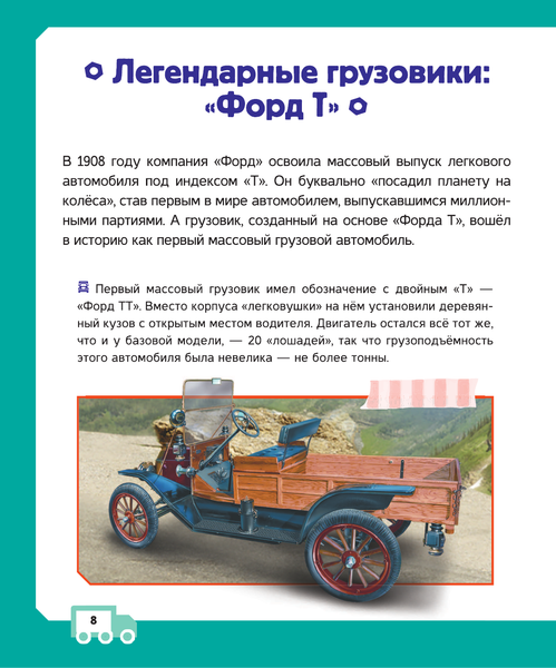 Изображение товара Энциклопедия АСТ Грузовики (Ликсо Владимир, Мерников Андрей)