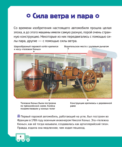 Изображение товара Энциклопедия АСТ Грузовики (Ликсо Владимир, Мерников Андрей)