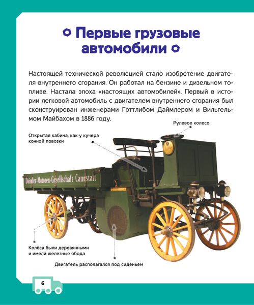Изображение товара Энциклопедия АСТ Грузовики (Ликсо Владимир, Мерников Андрей)