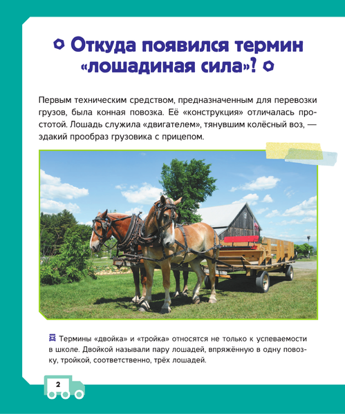 Изображение товара Энциклопедия АСТ Грузовики (Ликсо Владимир, Мерников Андрей)