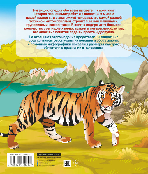 Изображение товара Энциклопедия АСТ Животные (Вайткене Любовь, Попова Ирина)