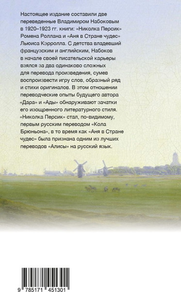 Изображение товара Книга АСТ Николка Персик. Аня в стране чудес (Набоков Владимир)