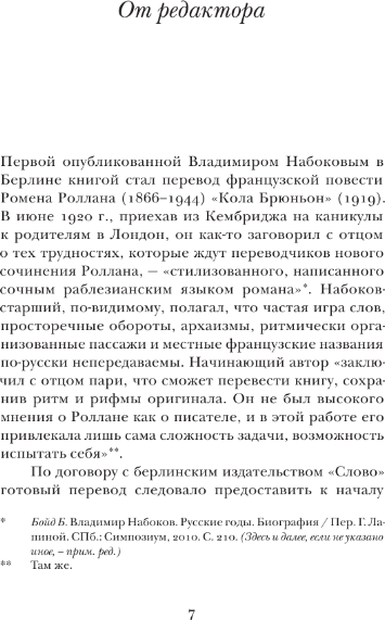 Изображение товара Книга АСТ Николка Персик. Аня в стране чудес (Набоков Владимир)