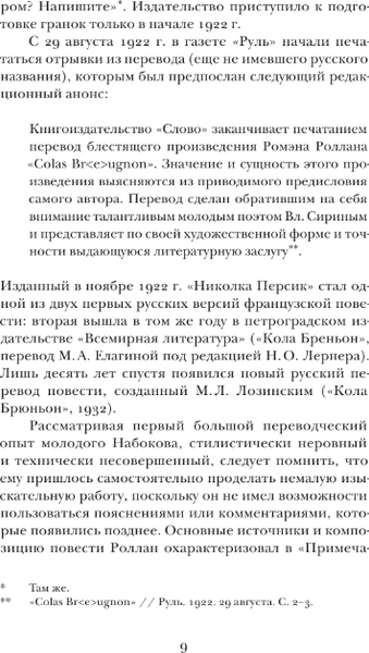 Изображение товара Книга АСТ Николка Персик. Аня в стране чудес (Набоков Владимир)