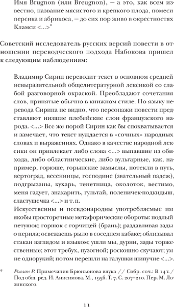 Изображение товара Книга АСТ Николка Персик. Аня в стране чудес (Набоков Владимир)