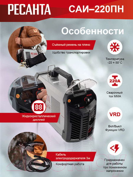 Изображение товара Инвертор сварочный Ресанта САИ 220ПН (65/20)